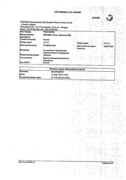 8461-Сертификат Но-шпа, таблетки 40 мг 64 шт-114