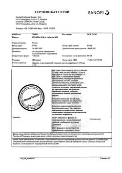 8461-Сертификат Но-шпа, таблетки 40 мг 64 шт-26
