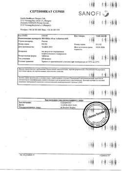 8461-Сертификат Но-шпа, таблетки 40 мг 64 шт-10