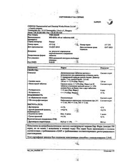 8461-Сертификат Но-шпа, таблетки 40 мг 64 шт-65
