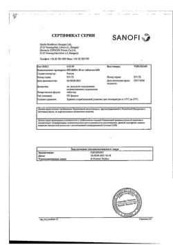 8461-Сертификат Но-шпа, таблетки 40 мг 64 шт-144