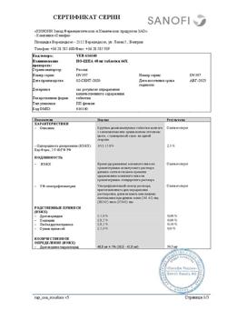 8461-Сертификат Но-шпа, таблетки 40 мг 64 шт-129
