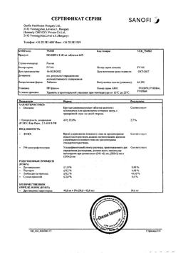 8461-Сертификат Но-шпа, таблетки 40 мг 64 шт-30