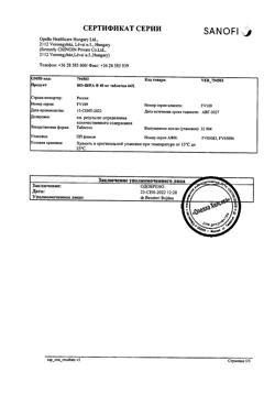 8461-Сертификат Но-шпа, таблетки 40 мг 64 шт-39