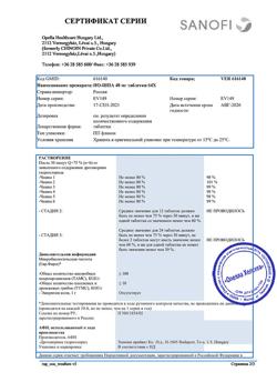 8461-Сертификат Но-шпа, таблетки 40 мг 64 шт-5