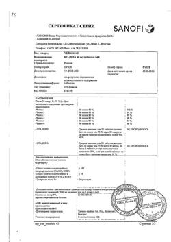 8461-Сертификат Но-шпа, таблетки 40 мг 64 шт-100