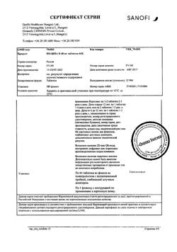 8461-Сертификат Но-шпа, таблетки 40 мг 64 шт-38