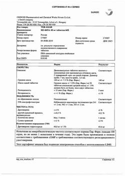 8461-Сертификат Но-шпа, таблетки 40 мг 64 шт-120