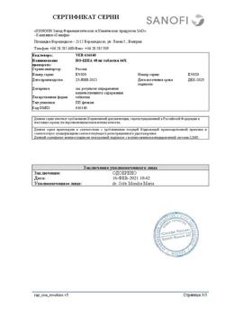 8461-Сертификат Но-шпа, таблетки 40 мг 64 шт-64