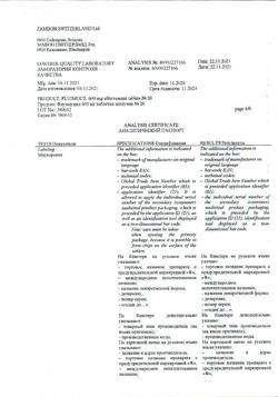 8463-Сертификат Флуимуцил, таблетки шипучие 600 мг 20 шт-30