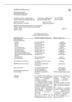 8463-Сертификат Флуимуцил, таблетки шипучие 600 мг 20 шт-9