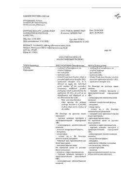 8463-Сертификат Флуимуцил, таблетки шипучие 600 мг 20 шт-6