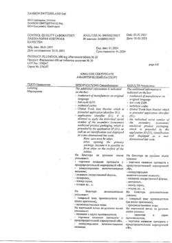8463-Сертификат Флуимуцил, таблетки шипучие 600 мг 20 шт-34