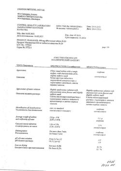 8463-Сертификат Флуимуцил, таблетки шипучие 600 мг 20 шт-19