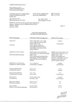 8463-Сертификат Флуимуцил, таблетки шипучие 600 мг 20 шт-35