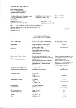 8463-Сертификат Флуимуцил, таблетки шипучие 600 мг 20 шт-27