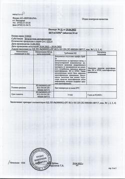 8466-Сертификат Бетасерк, таблетки 24 мг 20 шт-3