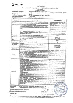 8480-Сертификат Флуконазол-Вертекс, капсулы 150 мг 1 шт-1