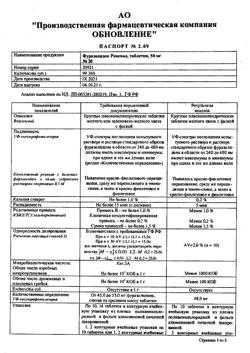 8484-Сертификат Фуразолидон Реневал, таблетки 50 мг 20 шт-4