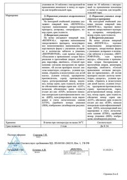 8484-Сертификат Фуразолидон Реневал, таблетки 50 мг 20 шт-2