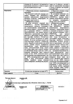 8484-Сертификат Фуразолидон Реневал, таблетки 50 мг 20 шт-5