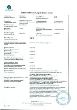8488-Сертификат Дексилант, капсулы с модифицированным высвобождением 60 мг 28 шт-5