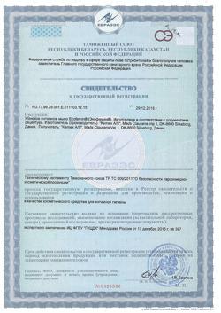 8492-Сертификат Экофемин мыло интимное, 200 мл 1 шт-1