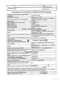 8494-Сертификат Амлодипин-Тева, таблетки 5 мг 30 шт-27