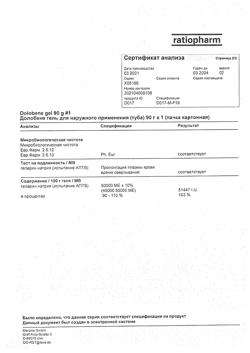 8523-Сертификат Долобене, гель для наружного применения 90 г 1 шт-7