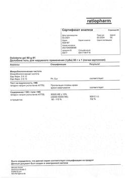 8523-Сертификат Долобене, гель для наружного применения 90 г 1 шт-3