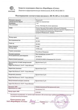 8535-Сертификат Исмиген, таблетки для рассасывания 7 мг 30 шт-5
