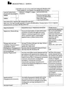 8535-Сертификат Исмиген, таблетки для рассасывания 7 мг 30 шт-34