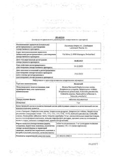8535-Сертификат Исмиген, таблетки для рассасывания 7 мг 30 шт-19