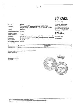 8544-Сертификат Роксера, таблетки покрыт.плен.об. 10 мг 90 шт-1