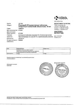 8544-Сертификат Роксера, таблетки покрыт.плен.об. 10 мг 90 шт-7