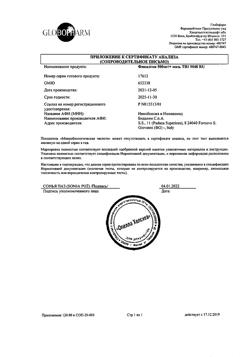 8564-Сертификат Финалгон, мазь для наружного применения 20 г 1 шт-8