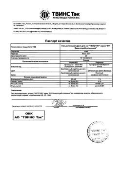 858-Сертификат 911 Непотин гель, 100 мл 1 шт-1