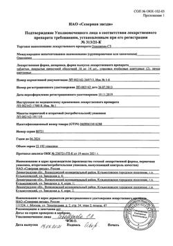 8587-Сертификат Оланзапин, таблетки покрыт.плен.об. 10 мг 28 шт-5