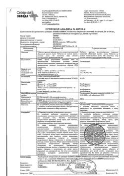 8587-Сертификат Оланзапин, таблетки покрыт.плен.об. 10 мг 28 шт-1