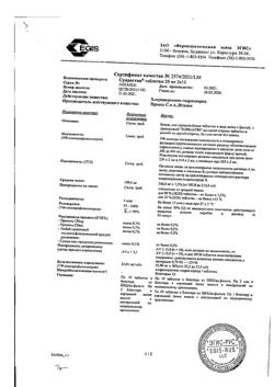 8595-Сертификат Супрастин, таблетки 25 мг 20 шт-16