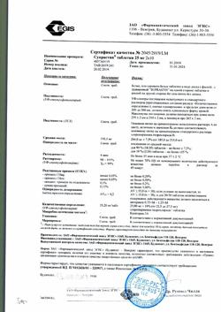 8595-Сертификат Супрастин, таблетки 25 мг 20 шт-98