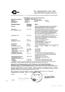 8595-Сертификат Супрастин, таблетки 25 мг 20 шт-58