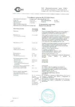 8595-Сертификат Супрастин, таблетки 25 мг 20 шт-76