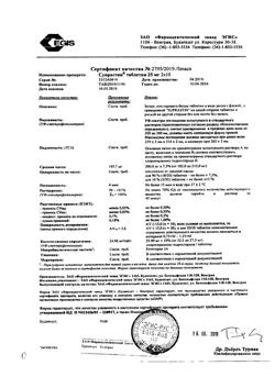 8595-Сертификат Супрастин, таблетки 25 мг 20 шт-134