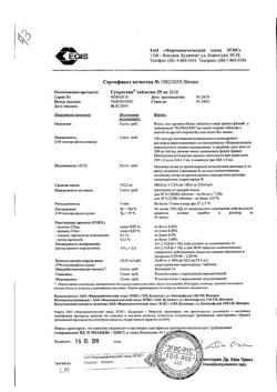 8595-Сертификат Супрастин, таблетки 25 мг 20 шт-122
