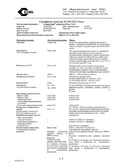 8595-Сертификат Супрастин, таблетки 25 мг 20 шт-39