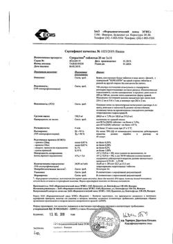 8595-Сертификат Супрастин, таблетки 25 мг 20 шт-55