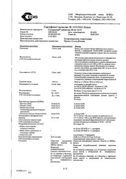 8595-Сертификат Супрастин, таблетки 25 мг 20 шт-35