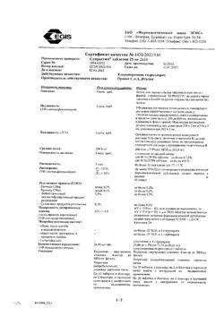 8595-Сертификат Супрастин, таблетки 25 мг 20 шт-29