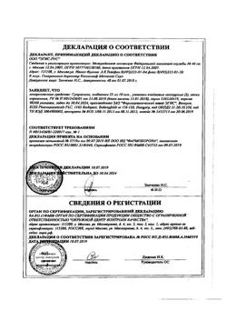 8595-Сертификат Супрастин, таблетки 25 мг 20 шт-99